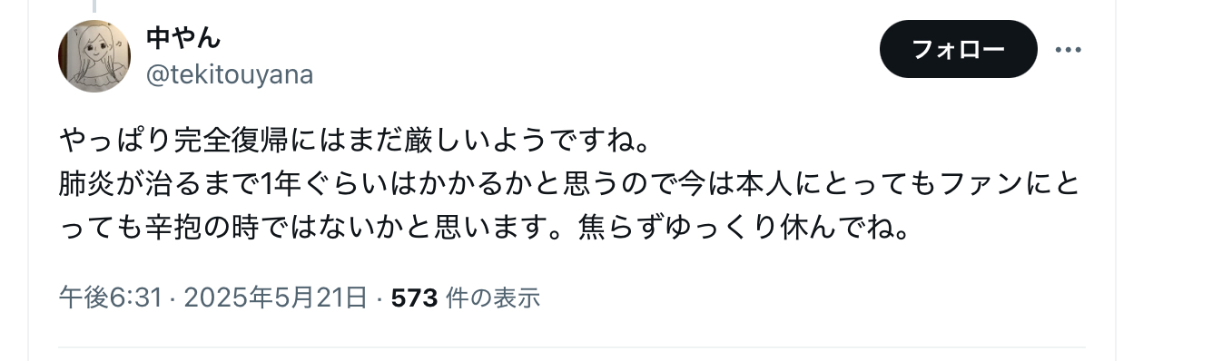 ファンのX投稿のX投稿